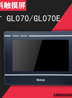 Kinco步科触摸屏4.3GL043E 7寸GL070E带以太网人机界面工业触摸屏