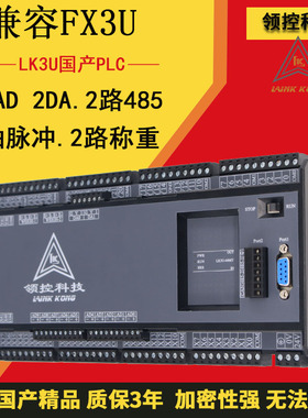 全新正品领控FX3U工控板LK3U-64MR MT2路称重2路485国产PLC控制器