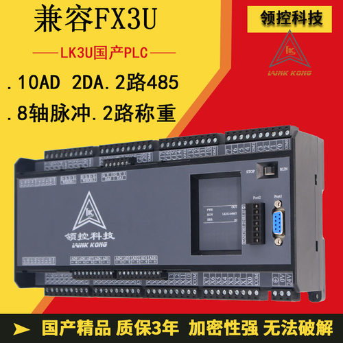 2路称重485国产PLC领控LK3U-64