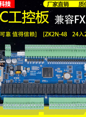 3年质保 领控PLC工控板 ZK2N-48MR-10AD2DA MT 三凌菱FX2N控制板