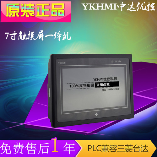 触摸屏PLC一体机中达优控4.357