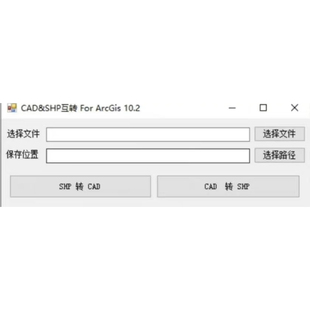 cad与shp互转工具 完美转换 属性全留ArcGis配套工具软件