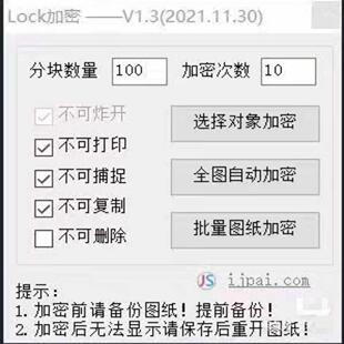 天正CAD图纸加密插件