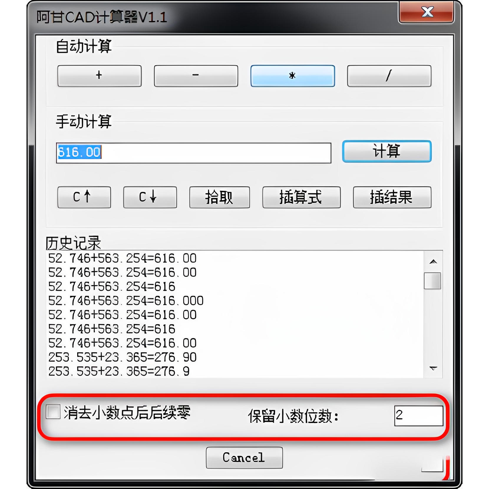 阿甘CAD计算器CAD插件可以拾取数字插算式和插结果