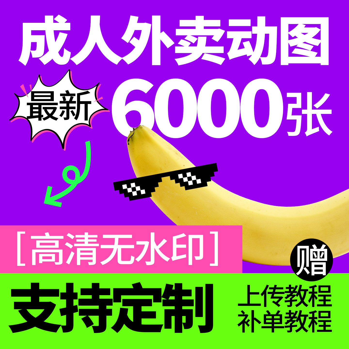 成人用品外卖动图店铺装修美团饿了吗成人用品素材GIF动画图片