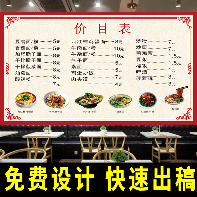 价目表早餐店餐饮店快餐店奶茶店广告贴纸画美食小吃店价格表墙贴