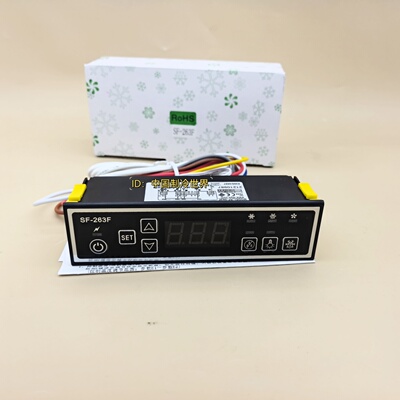 尚方SF-263F冷柜电子温控器