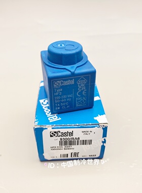 原装castel 卡士妥电磁阀线圈 HF2 HM2 220V/50-60hz/8W 9300R06