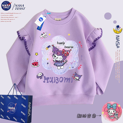 NASA联名女童亮片变脸库洛米荷叶袖卫衣儿童秋冬加绒女孩可爱上衣