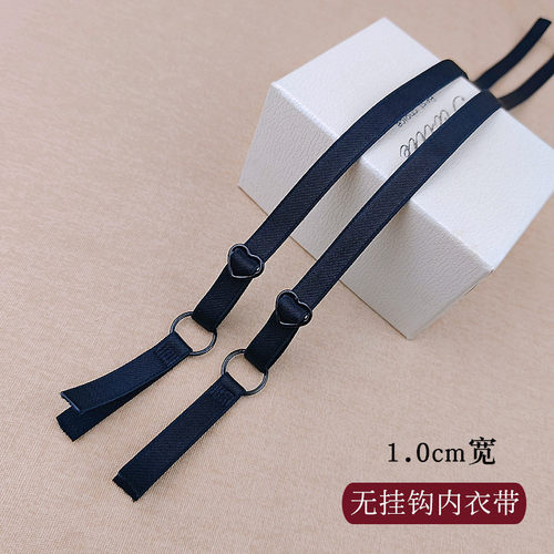 无钩抹胸吊带爱心文胸带内衣肩带