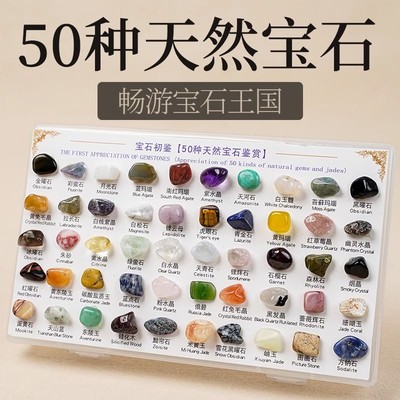 50种天然矿石标本中文版