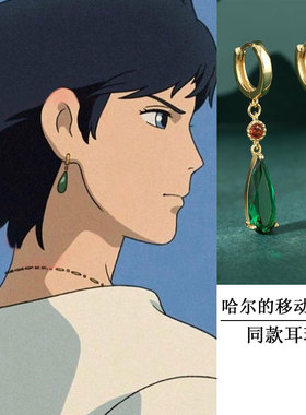哈尔的移动城堡同款耳环