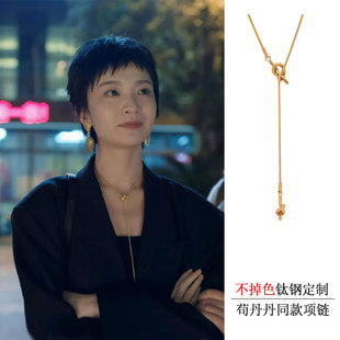 不掉色苟丹丹同款项链故乡别来无恙史策钛钢绳结长款毛衣链女秋冬