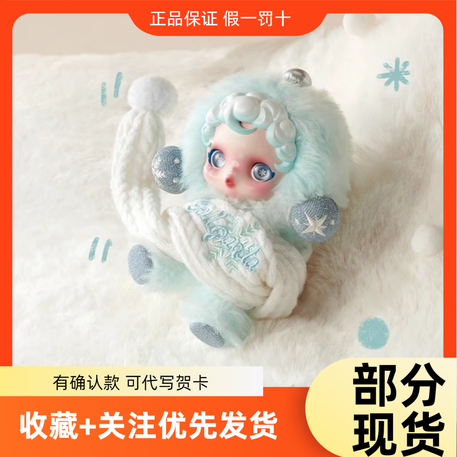 POPMART冬日乐章系列SP盲盒毛绒