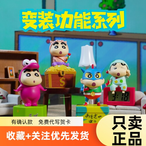 蜡笔小新变装功能手办盲盒桌面摆件卡通公仔动漫可爱儿童节日礼物