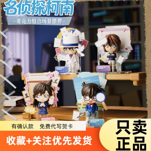 正品名侦探柯南亚克力盲盒摆件