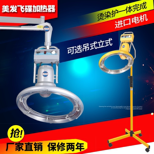 理发店吊式壁挂飞碟加热器发廊美发机器冷烫烫发染发焗油烘发机