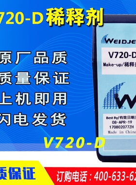 喷码机原装稀释剂V720-D溶剂白墨水V490-CV494油墨盒清洗剂V902-Q