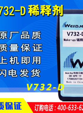 喷码机原装稀释剂V732-D溶剂桃红墨水V497-D油墨V821-D稀释V526-D