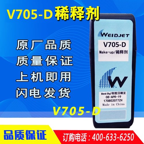 原装正品喷码机稀释剂液V705-D溶剂油墨水盒V410-D清洗剂V901-Q