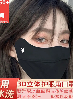 花花公子冰丝春夏男女防晒口罩