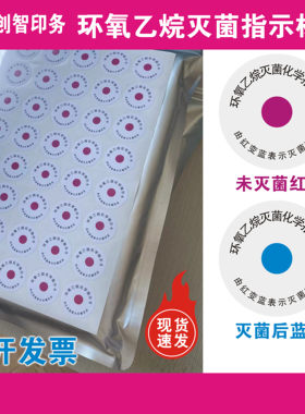 环氧乙烷不干胶红色EO灭菌红变蓝