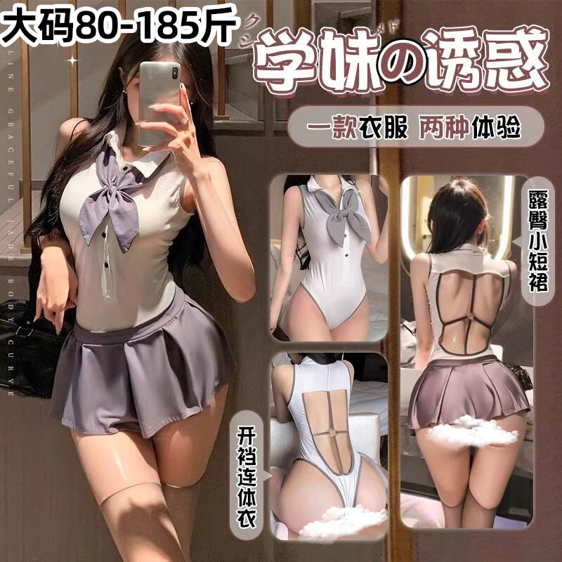 大码胖mm情调jk制服套装成人纯欲风大尺度羞耻刺激勾魂床上超短裙