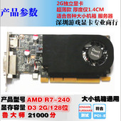 机独立显卡2G高清HDMI接口2K支持双屏不用接电源 240台式 AMD