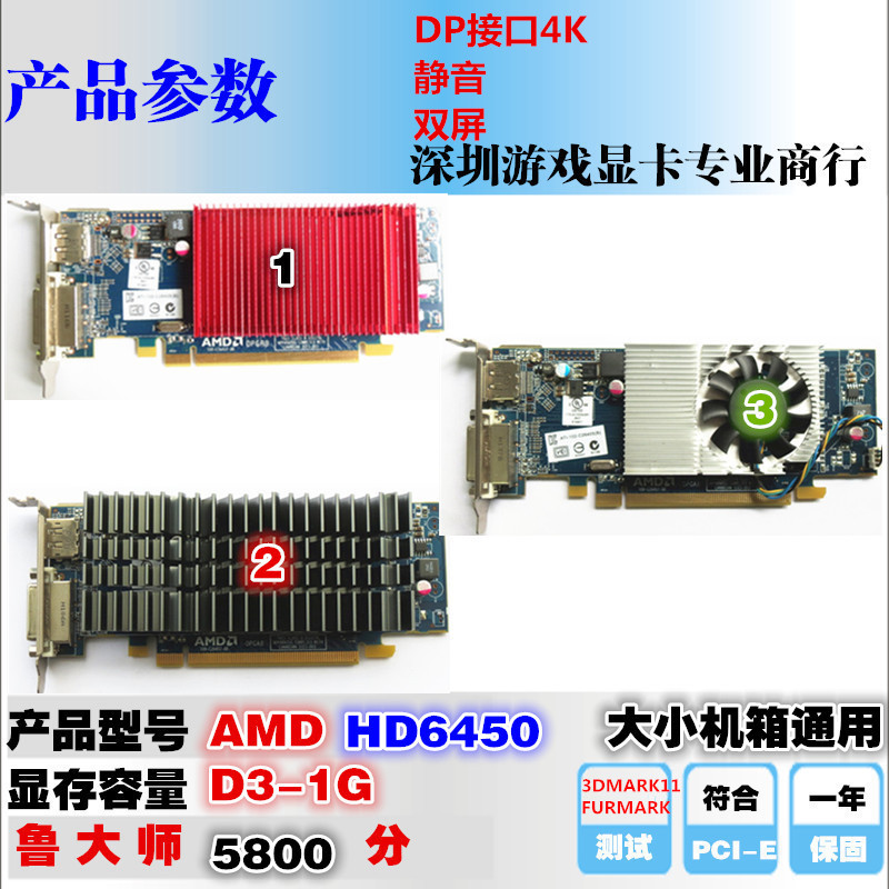 È«ÐÂAMDÓÎÏ·ÏÔ¿¨HD6450¶ÀÁ¢1G´óС»úÏäͨÓþ²Òô°æ¸ßÇå2KË«ÆÁÏÔʾ