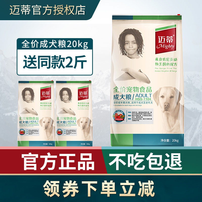 迈蒂成犬狗粮20kg40斤美毛营养犬粮天然宠物牛肉味果蔬通用型