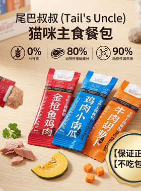 萌宠尾巴叔叔猫咪主食餐包猫条50g湿粮包新鲜低敏补充营养水增肥