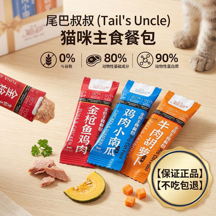萌宠尾巴叔叔猫咪主食餐包猫条50g湿粮包新鲜低敏补充营养水增肥