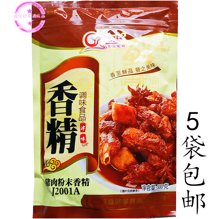 津味猪肉香精500克J2001A猪肉粉猪肉精粉熟肉酱卤制品馅料包邮