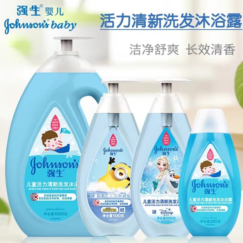 强生儿童活力清新洗发沐浴露二合一300ml学生沐浴乳宝宝洗头膏