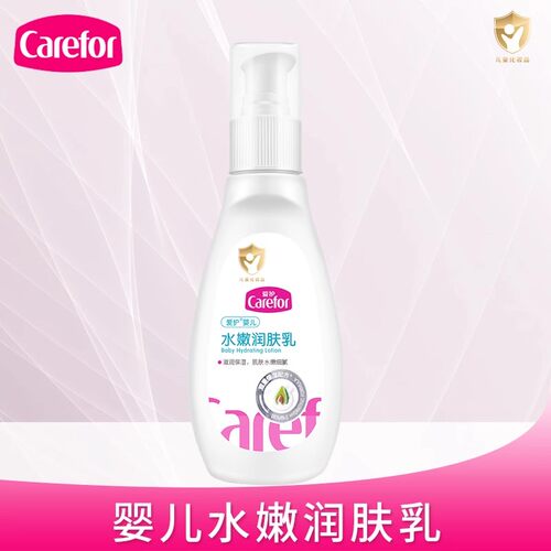 爱护婴儿水嫩润肤乳补水护肤