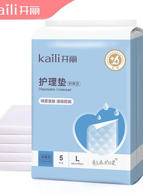 开丽卫生护理垫5片装防漏消毒级卫生垫 孕妇待产褥垫婴儿隔尿垫