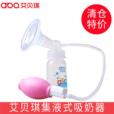 艾贝琪 集液式吸奶器 母乳吸奶器 单边通用  手动吸奶器 带奶瓶