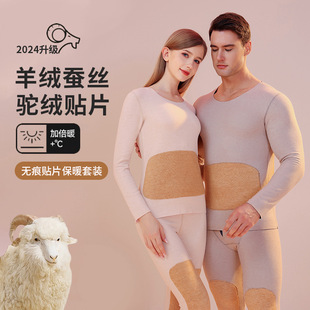 罗丽丝秋冬新品羊绒蚕丝保暖内衣加厚驼绒贴片男女德绒秋衣秋裤套