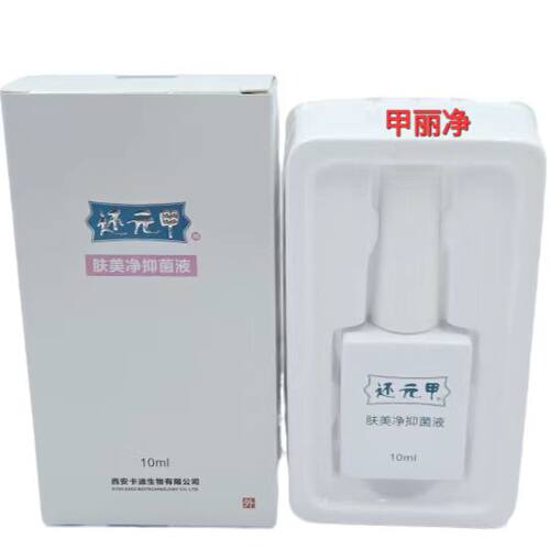 特价正品 还元甲 升级版新品 肤美净液 C液 10ml 西安卡迪