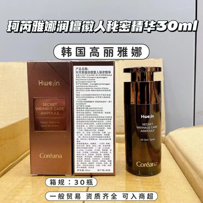 韩国Coreana高丽雅娜抗皱精华30ml提拉紧致收缩毛孔增加弹性