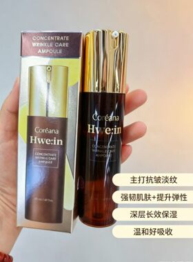 韩国Coreana高丽雅娜抗皱精华50ml提拉紧致收缩毛孔增加弹性升级