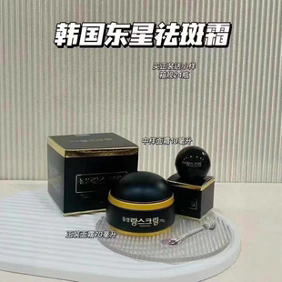 韩国DONGSUNG东星祛斑霜70g送10g面霜淡化色斑黄褐斑痘印正品