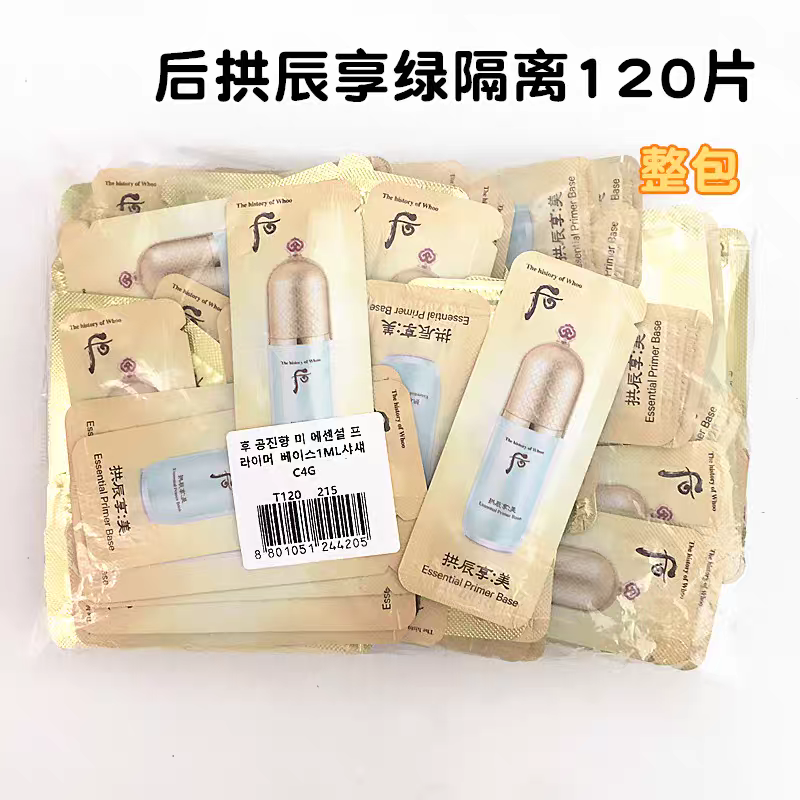 whoo后拱辰享美精华隔离霜绿色小样奢华妆前乳打底提亮肤色正品