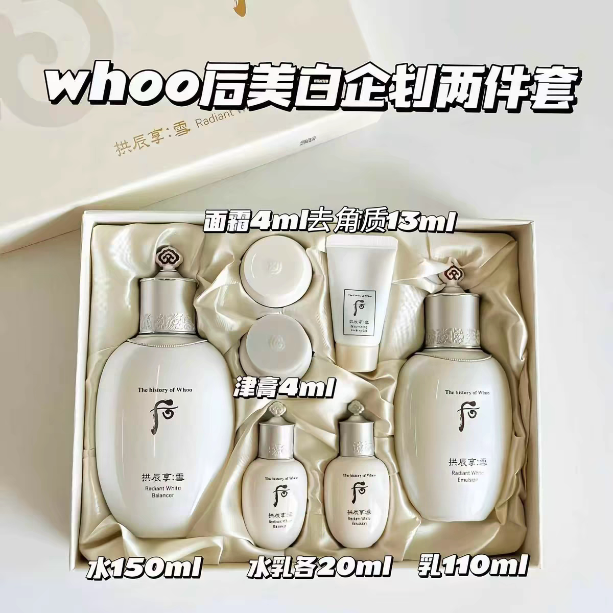 WHOO后拱辰享雪美白套盒补水提亮淡斑去黄水乳霜护肤品套装韩国