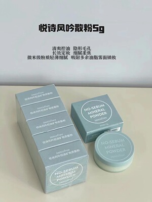 悦诗风吟散粉蜜粉饼控油持久自然不易脱妆遮瑕定妆粉正品2026.10