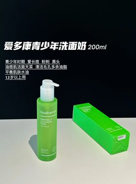 韩国爱多康青少年200ml绿色洗面奶积雪草控油抑制黑头清洁去痘
