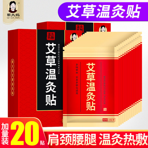 蕲大妈艾灸贴颈肩腰膝热灸艾灸贴