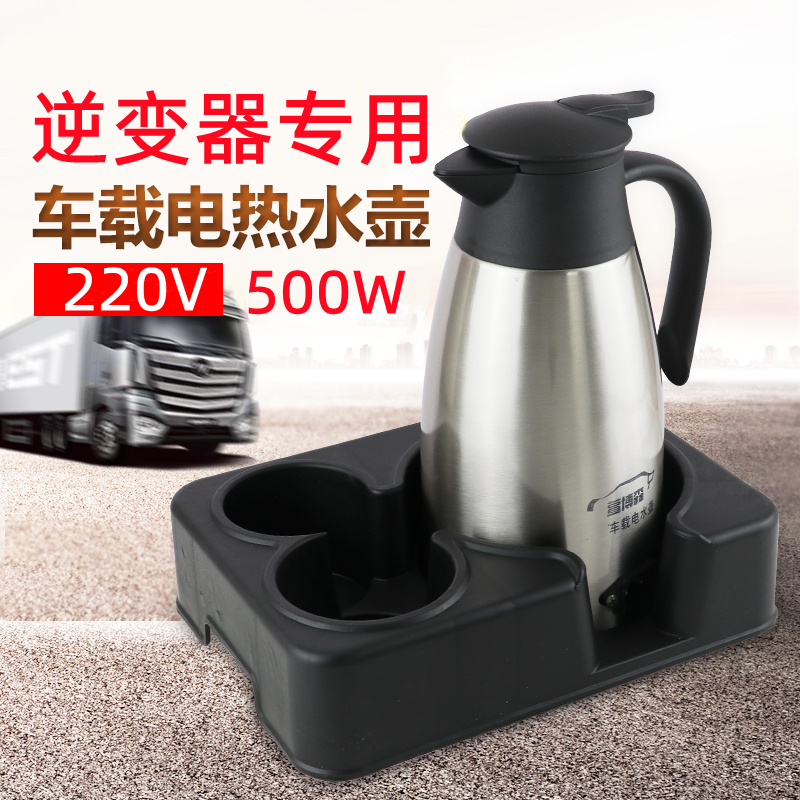 萱博森车载逆变器220v500w烧水壶