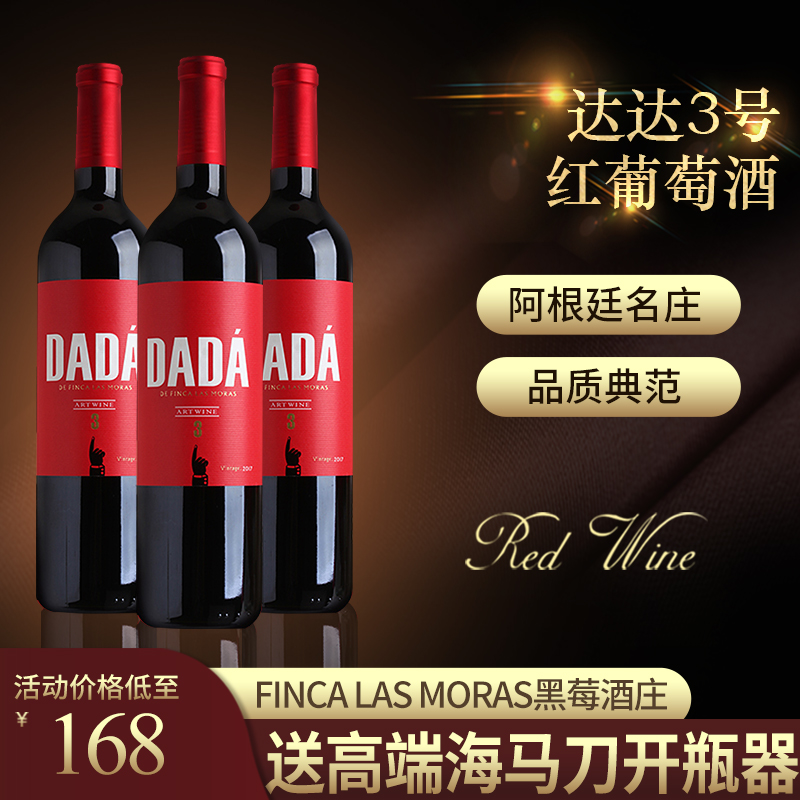 阿根廷葡萄酒DADA达达3号甜型甜红酒黑莓酒庄catena 马尔贝克佳酿