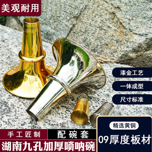 湖南九孔唢呐加厚碗演奏乐器